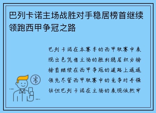 巴列卡诺主场战胜对手稳居榜首继续领跑西甲争冠之路 巴列卡诺主场战胜对手稳居榜首继续领跑西甲争冠之路
