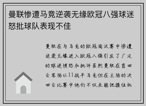 曼联惨遭马竞逆袭无缘欧冠八强球迷怒批球队表现不佳 曼联惨遭马竞逆袭无缘欧冠八强球迷怒批球队表现不佳