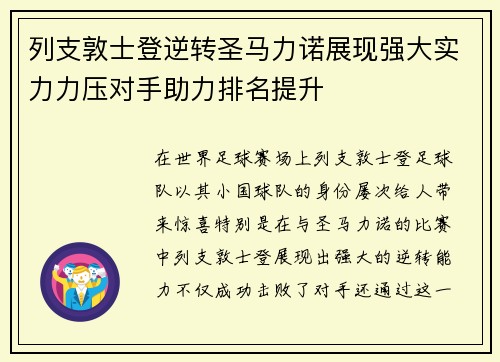 列支敦士登逆转圣马力诺展现强大实力力压对手助力排名提升 列支敦士登逆转圣马力诺展现强大实力力压对手助力排名提升