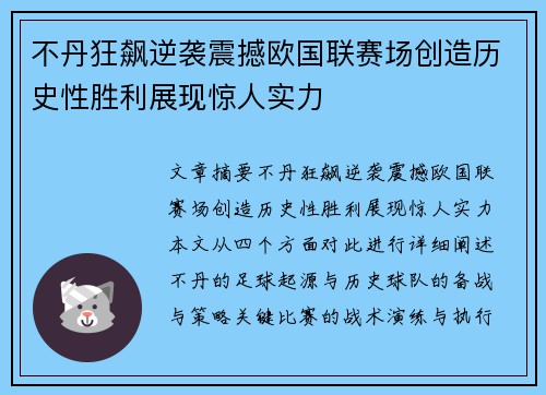 不丹狂飙逆袭震撼欧国联赛场创造历史性胜利展现惊人实力 不丹狂飙逆袭震撼欧国联赛场创造历史性胜利展现惊人实力