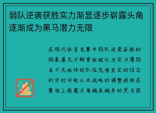 弱队逆袭获胜实力渐显逐步崭露头角逐渐成为黑马潜力无限 弱队逆袭获胜实力渐显逐步崭露头角逐渐成为黑马潜力无限