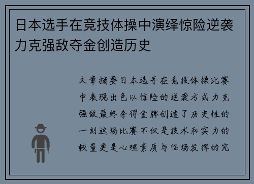 日本选手在竞技体操中演绎惊险逆袭力克强敌夺金创造历史