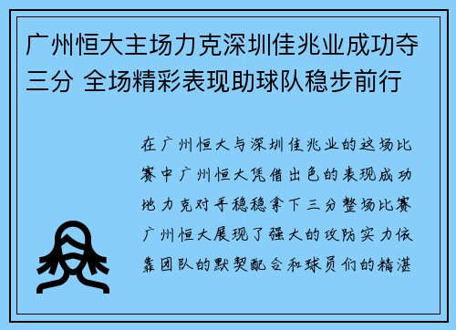 广州恒大主场力克深圳佳兆业成功夺三分 全场精彩表现助球队稳步前行