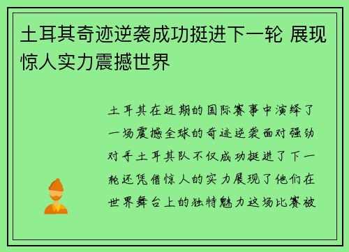土耳其奇迹逆袭成功挺进下一轮 展现惊人实力震撼世界 土耳其奇迹逆袭成功挺进下一轮 展现惊人实力震撼世界