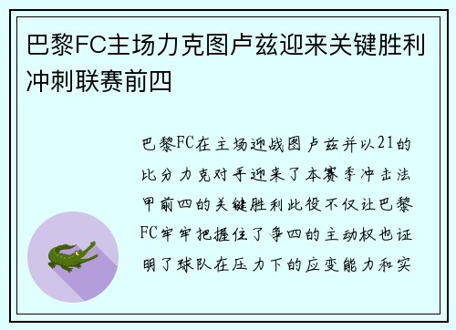 巴黎FC主场力克图卢兹迎来关键胜利冲刺联赛前四 巴黎FC主场力克图卢兹迎来关键胜利冲刺联赛前四