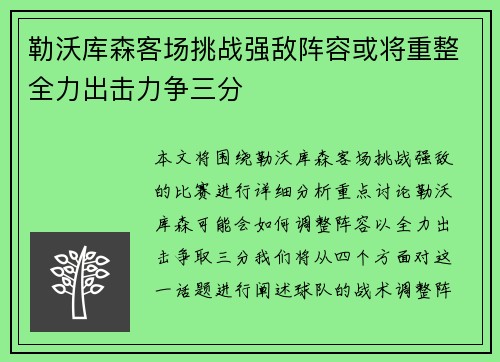 勒沃库森客场挑战强敌阵容或将重整全力出击力争三分 勒沃库森客场挑战强敌阵容或将重整全力出击力争三分
