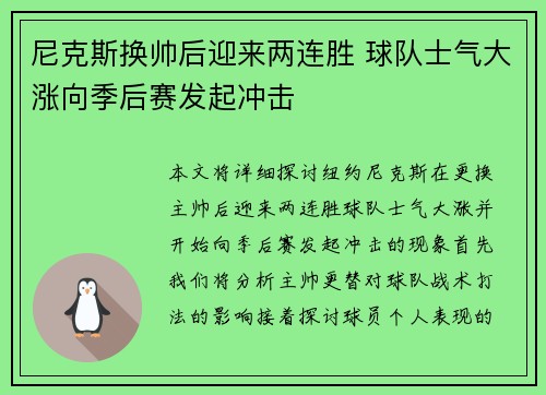 尼克斯换帅后迎来两连胜 球队士气大涨向季后赛发起冲击