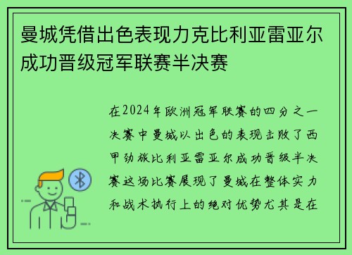 曼城凭借出色表现力克比利亚雷亚尔成功晋级冠军联赛半决赛 曼城凭借出色表现力克比利亚雷亚尔成功晋级冠军联赛半决赛