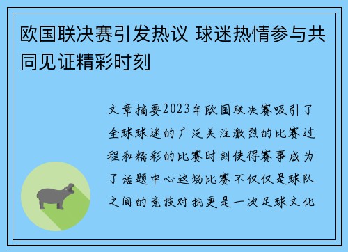 欧国联决赛引发热议 球迷热情参与共同见证精彩时刻