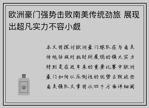欧洲豪门强势击败南美传统劲旅 展现出超凡实力不容小觑 欧洲豪门强势击败南美传统劲旅 展现出超凡实力不容小觑