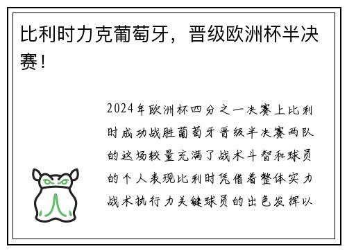 比利时力克葡萄牙,晋级欧洲杯半决赛! 比利时力克葡萄牙,晋级欧洲杯半决赛!