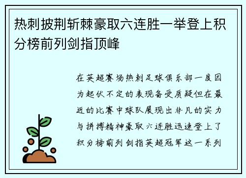 热刺披荆斩棘豪取六连胜一举登上积分榜前列剑指顶峰 热刺披荆斩棘豪取六连胜一举登上积分榜前列剑指顶峰