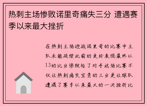 热刺主场惨败诺里奇痛失三分 遭遇赛季以来最大挫折 热刺主场惨败诺里奇痛失三分 遭遇赛季以来最大挫折