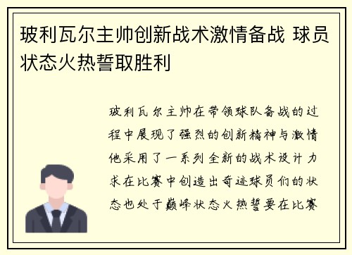 玻利瓦尔主帅创新战术激情备战 球员状态火热誓取胜利