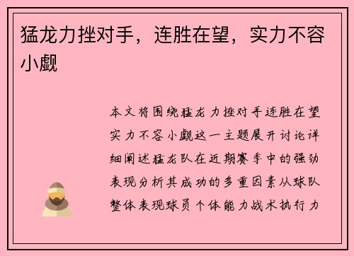 猛龙力挫对手,连胜在望,实力不容小觑