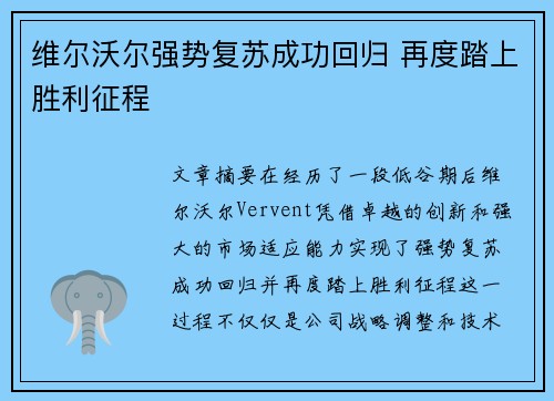 维尔沃尔强势复苏成功回归 再度踏上胜利征程 维尔沃尔强势复苏成功回归 再度踏上胜利征程