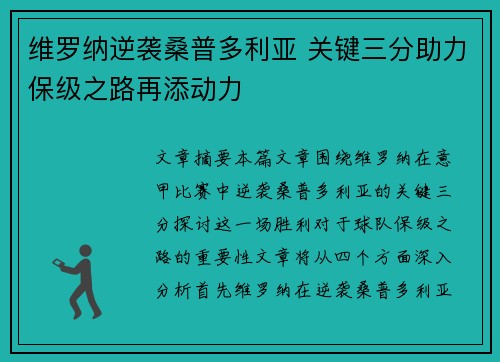 维罗纳逆袭桑普多利亚 关键三分助力保级之路再添动力 维罗纳逆袭桑普多利亚 关键三分助力保级之路再添动力