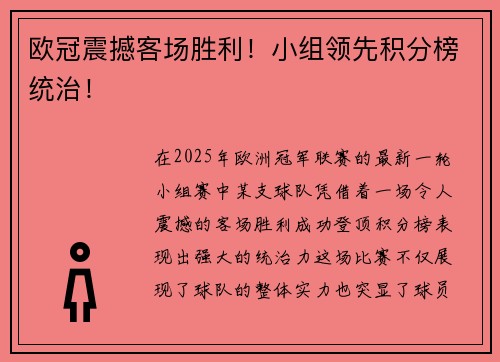 欧冠震撼客场胜利!小组领先积分榜统治!