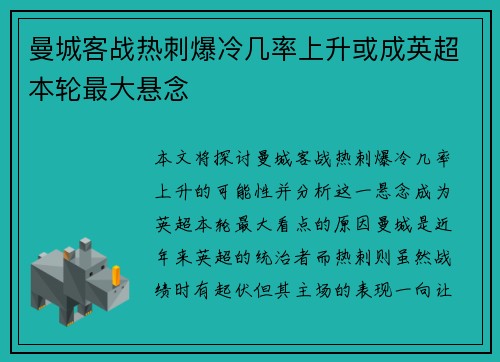 曼城客战热刺爆冷几率上升或成英超本轮最大悬念 曼城客战热刺爆冷几率上升或成英超本轮最大悬念