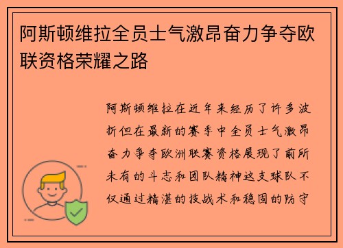 阿斯顿维拉全员士气激昂奋力争夺欧联资格荣耀之路