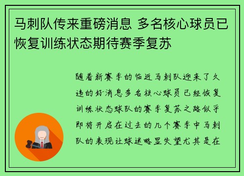马刺队传来重磅消息 多名核心球员已恢复训练状态期待赛季复苏