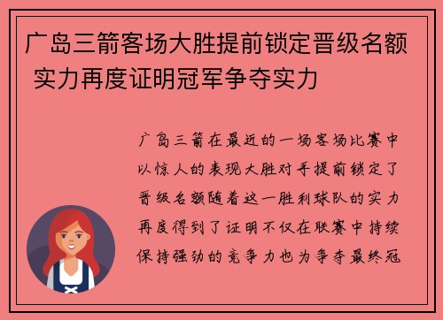 广岛三箭客场大胜提前锁定晋级名额 实力再度证明冠军争夺实力 广岛三箭客场大胜提前锁定晋级名额 实力再度证明冠军争夺实力