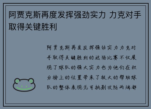 阿贾克斯再度发挥强劲实力 力克对手取得关键胜利 阿贾克斯再度发挥强劲实力 力克对手取得关键胜利