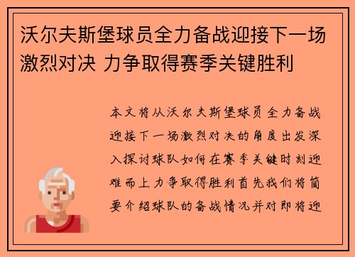 沃尔夫斯堡球员全力备战迎接下一场激烈对决 力争取得赛季关键胜利 沃尔夫斯堡球员全力备战迎接下一场激烈对决 力争取得赛季关键胜利