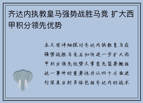 齐达内执教皇马强势战胜马竞 扩大西甲积分领先优势 齐达内执教皇马强势战胜马竞 扩大西甲积分领先优势