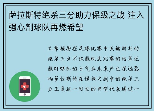 萨拉斯特绝杀三分助力保级之战 注入强心剂球队再燃希望 萨拉斯特绝杀三分助力保级之战 注入强心剂球队再燃希望