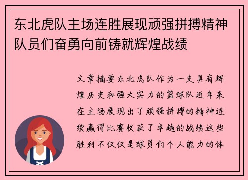 东北虎队主场连胜展现顽强拼搏精神队员们奋勇向前铸就辉煌战绩