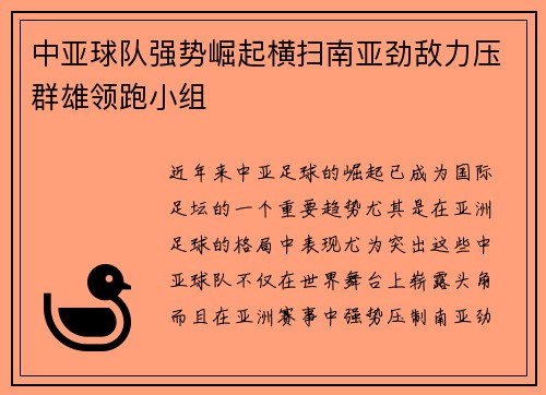 中亚球队强势崛起横扫南亚劲敌力压群雄领跑小组